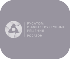Росатом Инфраструктурные решения